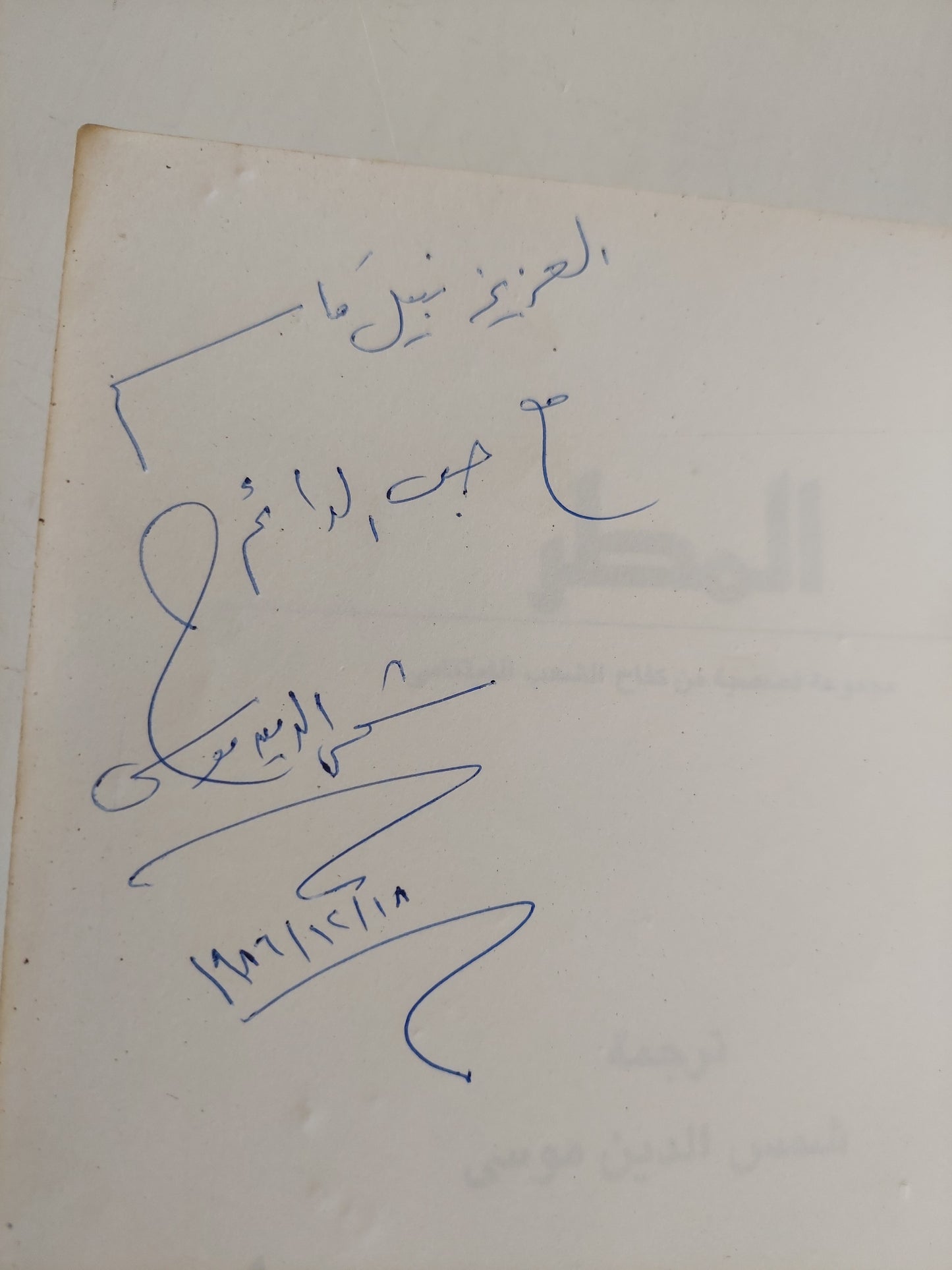 المطر مع إهداء خاص من المترجم شمس الدين موسى