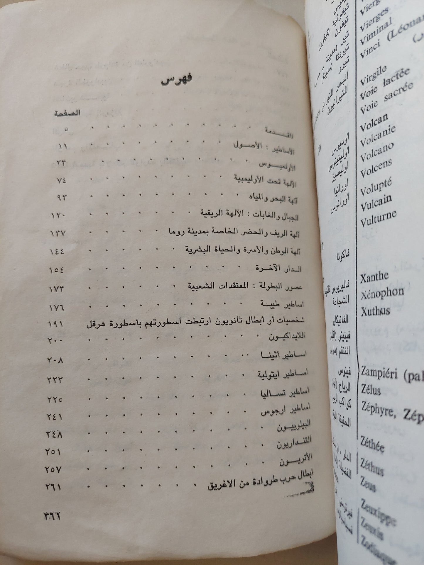 الأساطير الإغريقية والرومانية / ب.كوملان