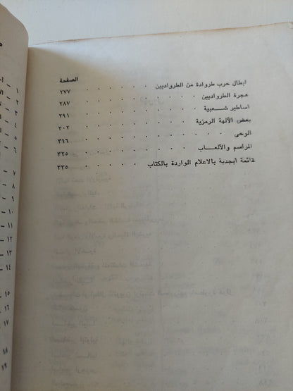 الأساطير الإغريقية والرومانية / ب.كوملان