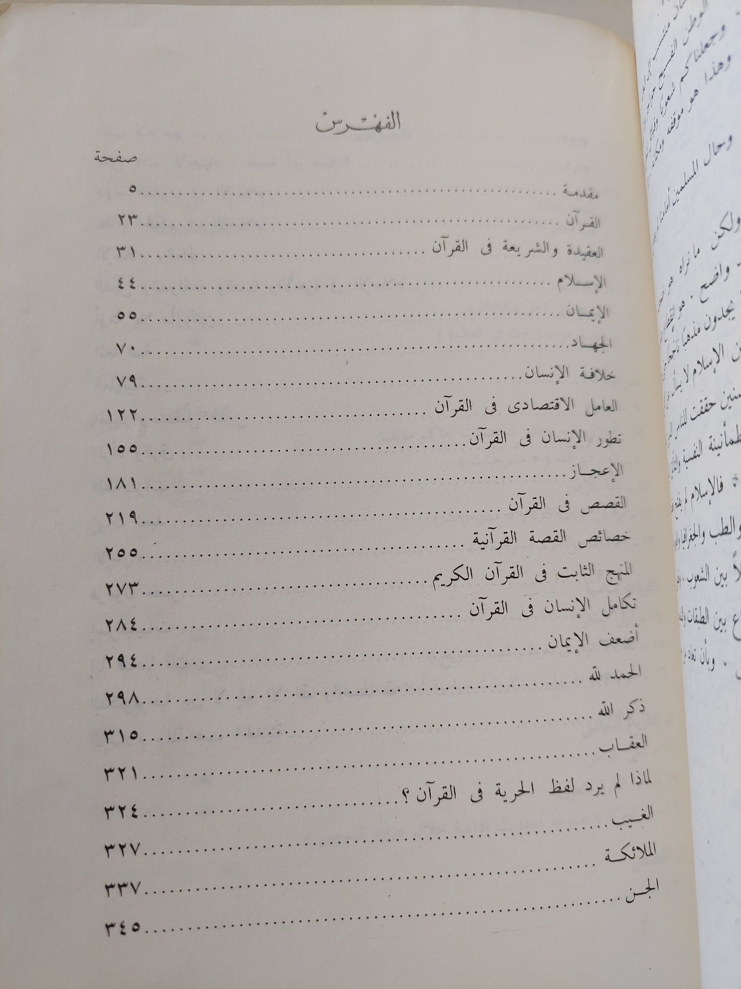 الإسلام والمسلمون / فتحى رضوان