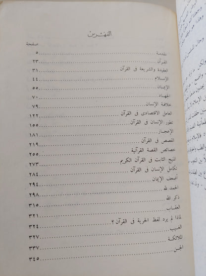 الإسلام والمسلمون / فتحى رضوان