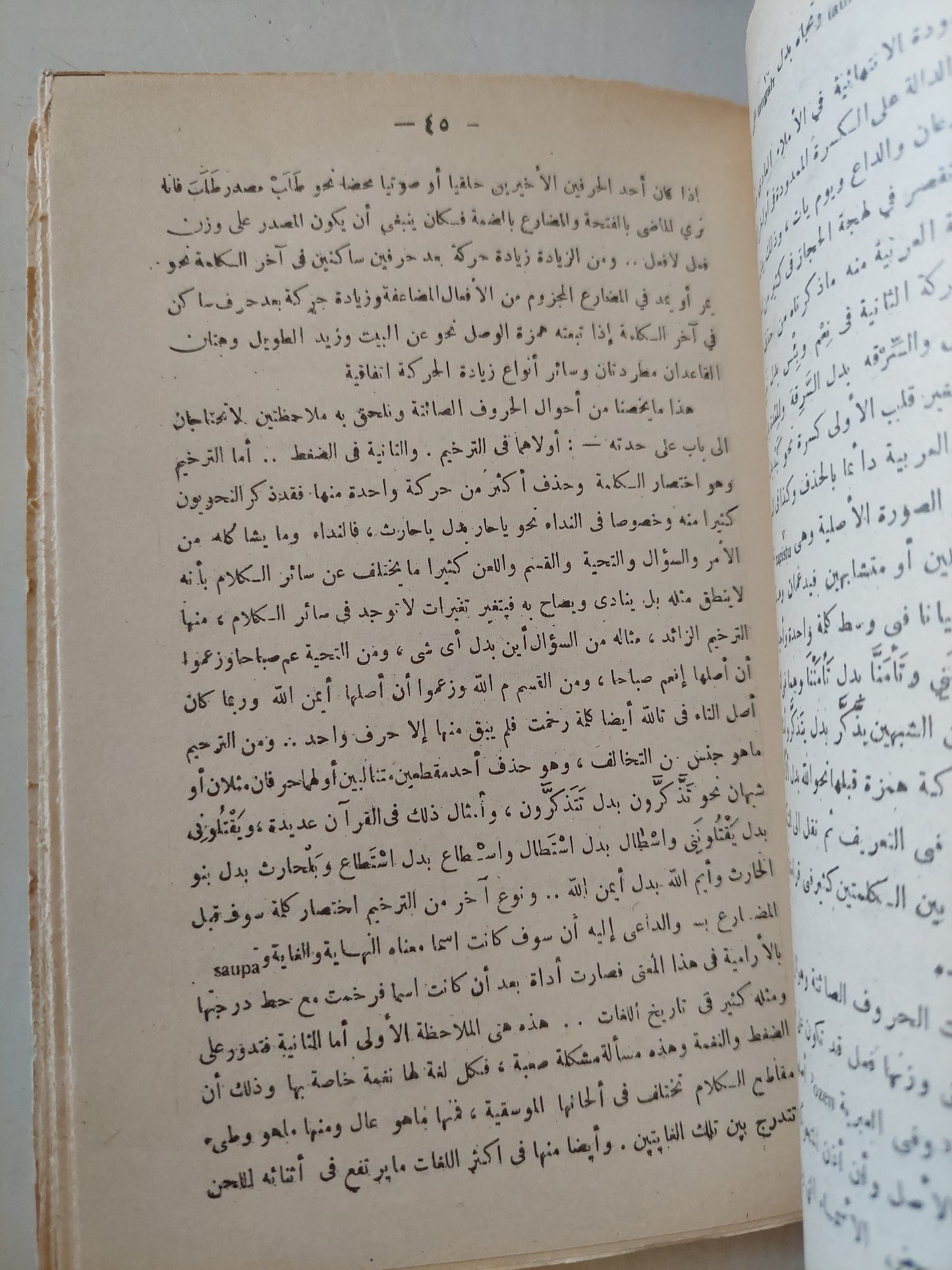 التطور النحوى للغة العربية / المستشرق ج . برجشتراسر