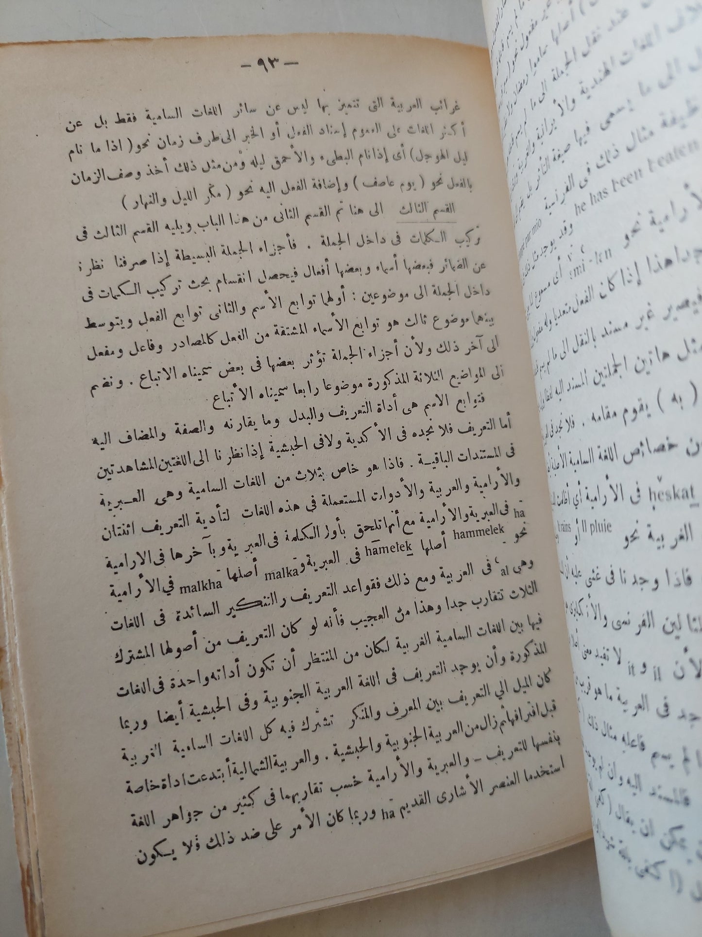 التطور النحوى للغة العربية / المستشرق ج . برجشتراسر