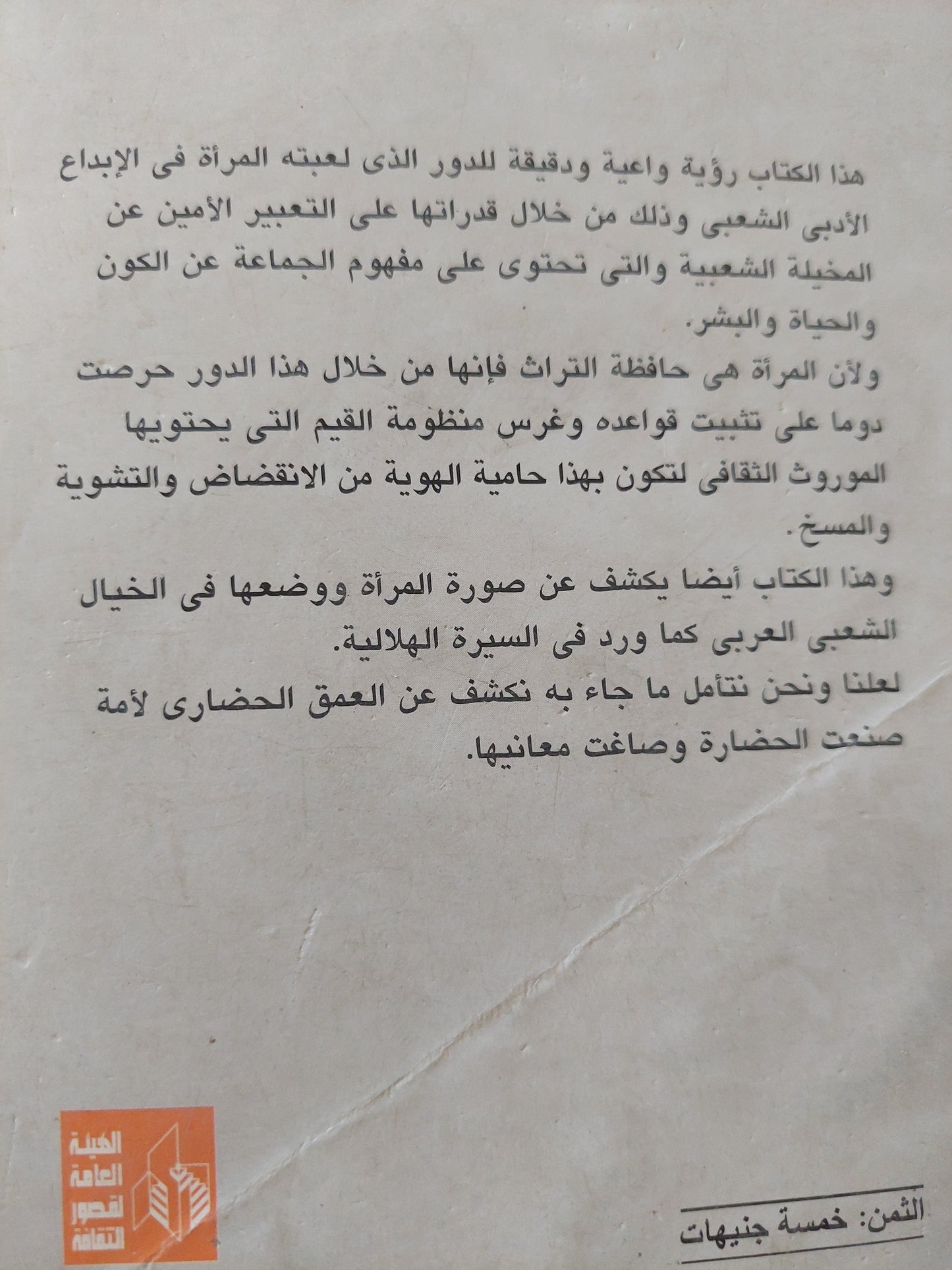 الإبداع الشعبى والمرأة المصرية / د.خالد أبو الليل