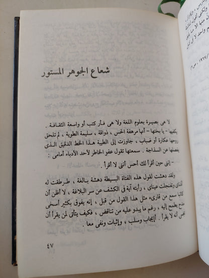 أنشودة للبساطة .. مقالات فى فن القصة / يحيي حقى - هارد كفر