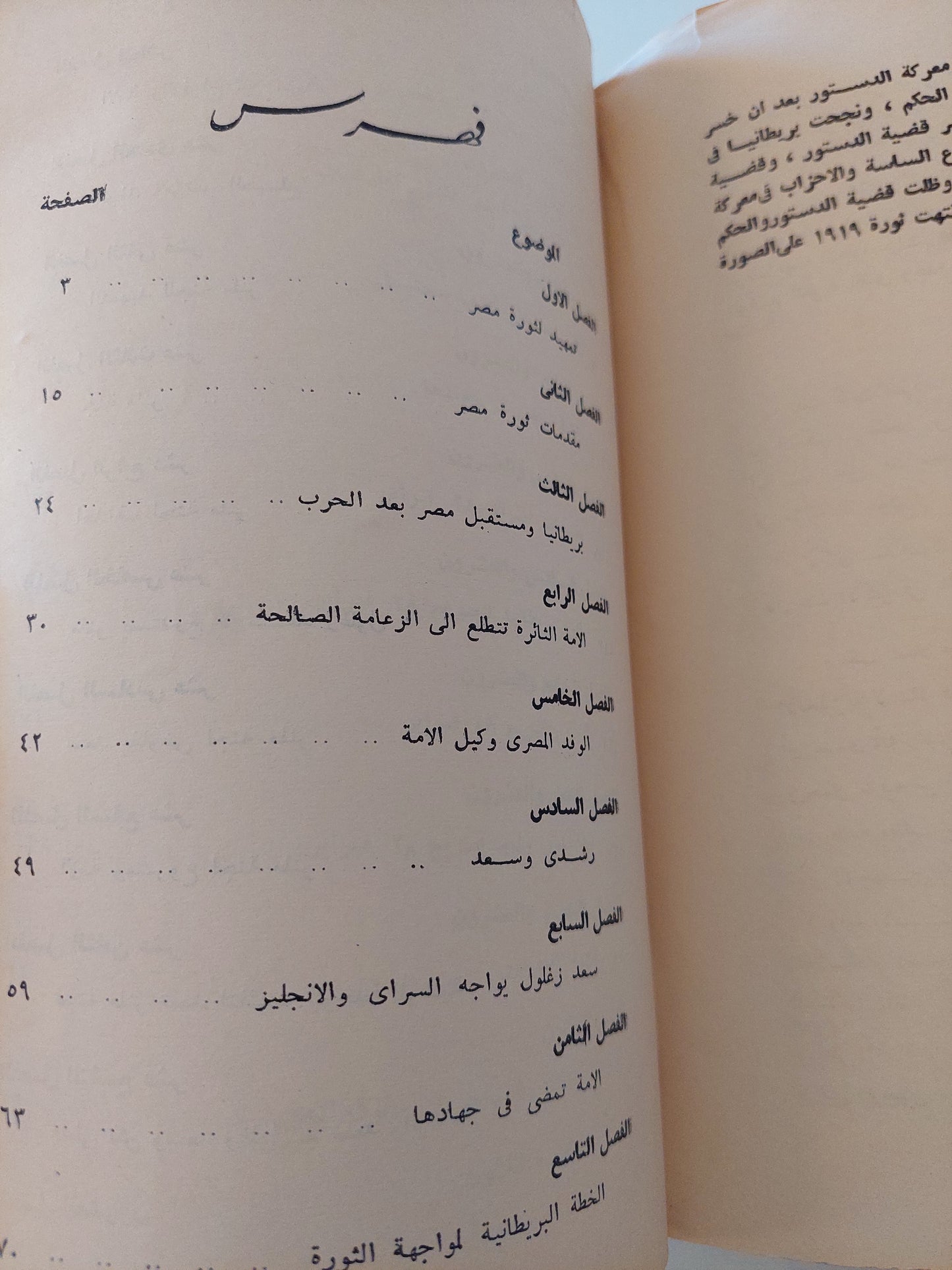 ثورات العرب فى سنة 1919 الجزءالثانى ثورة مصر / محمد على