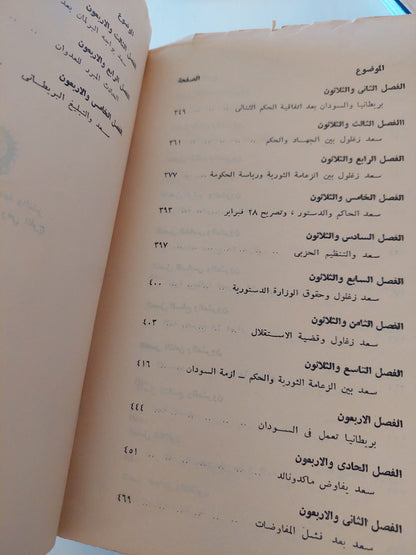 ثورات العرب فى سنة 1919 الجزءالثانى ثورة مصر / محمد على