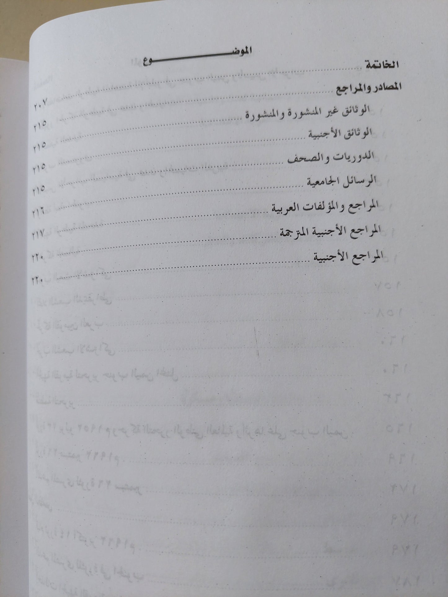 الإدارة البريطانية فى عدن والمحميات الغربية خلال الفترة من ١٩٣٧ - ١٩٦٧ / صالح محمد صالح