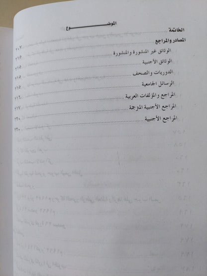 الإدارة البريطانية فى عدن والمحميات الغربية خلال الفترة من ١٩٣٧ - ١٩٦٧ / صالح محمد صالح