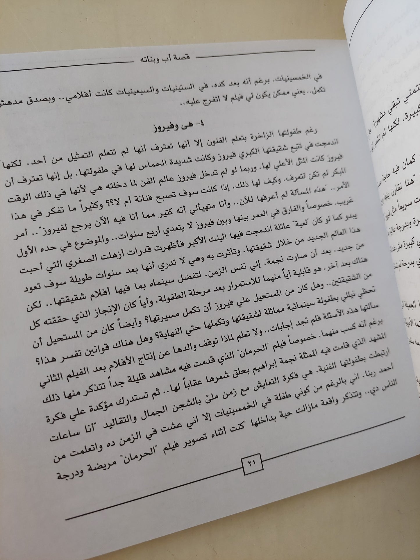 نيللي .. الدلوعة / ماجدة موريس - ملحق بالصور / قطع كبير