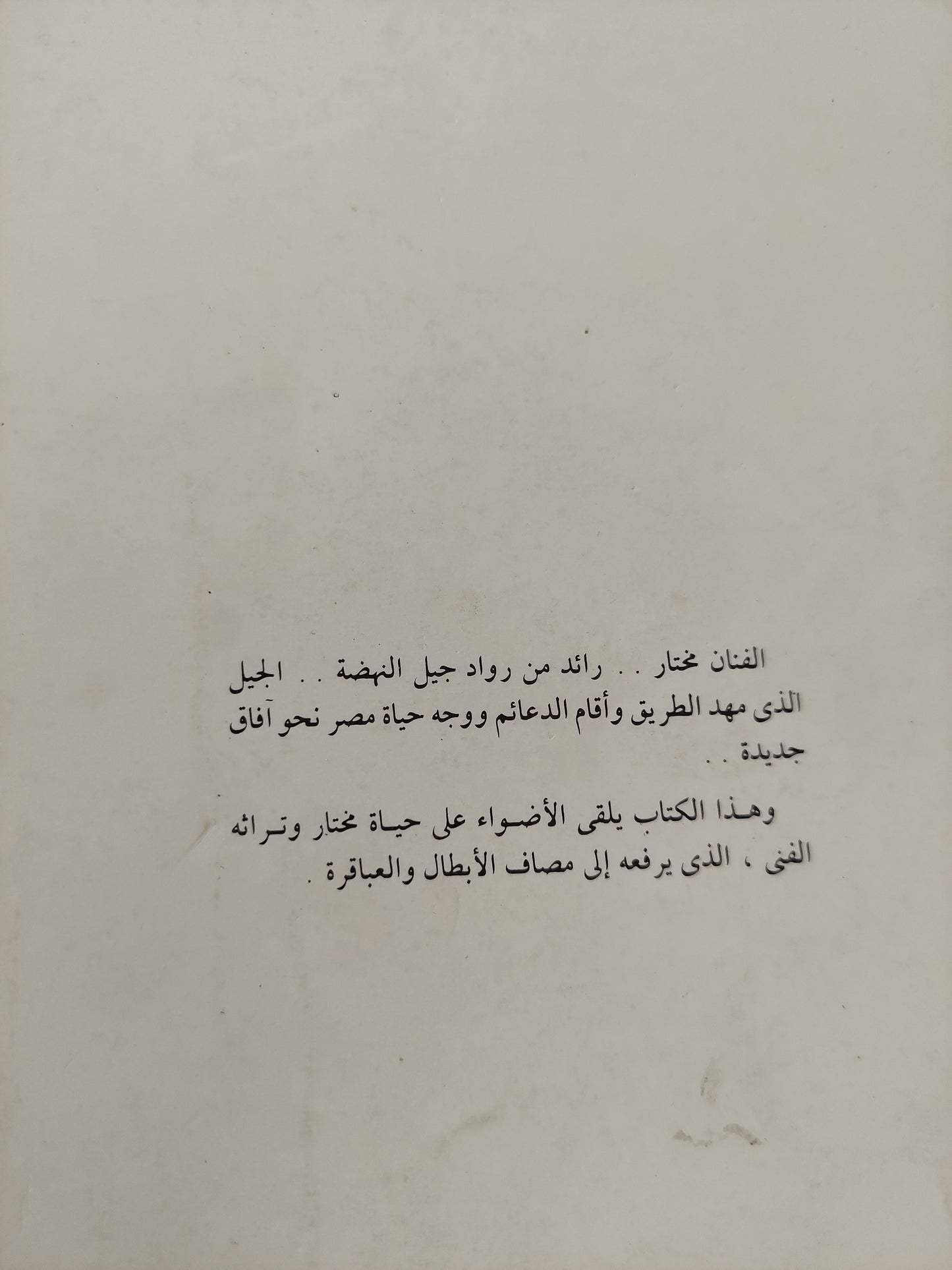 مختار / بدر الدين أبو غازي - ملحق بالصور