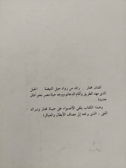 مختار / بدر الدين أبو غازي - ملحق بالصور