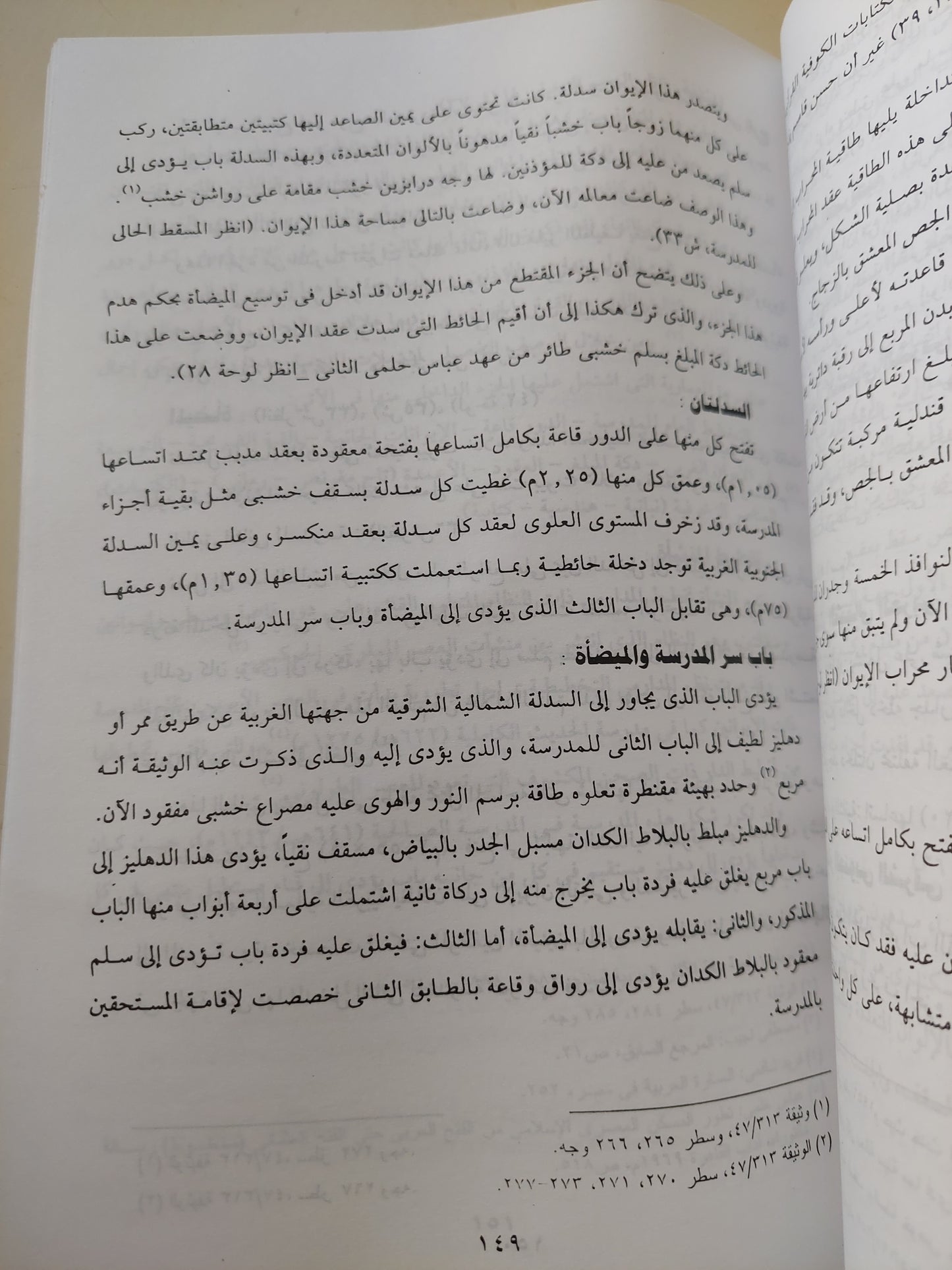 أحياء القاهرة القديمة وآثارها الإسلامية / محمد الجهيني - ملحق بالصور