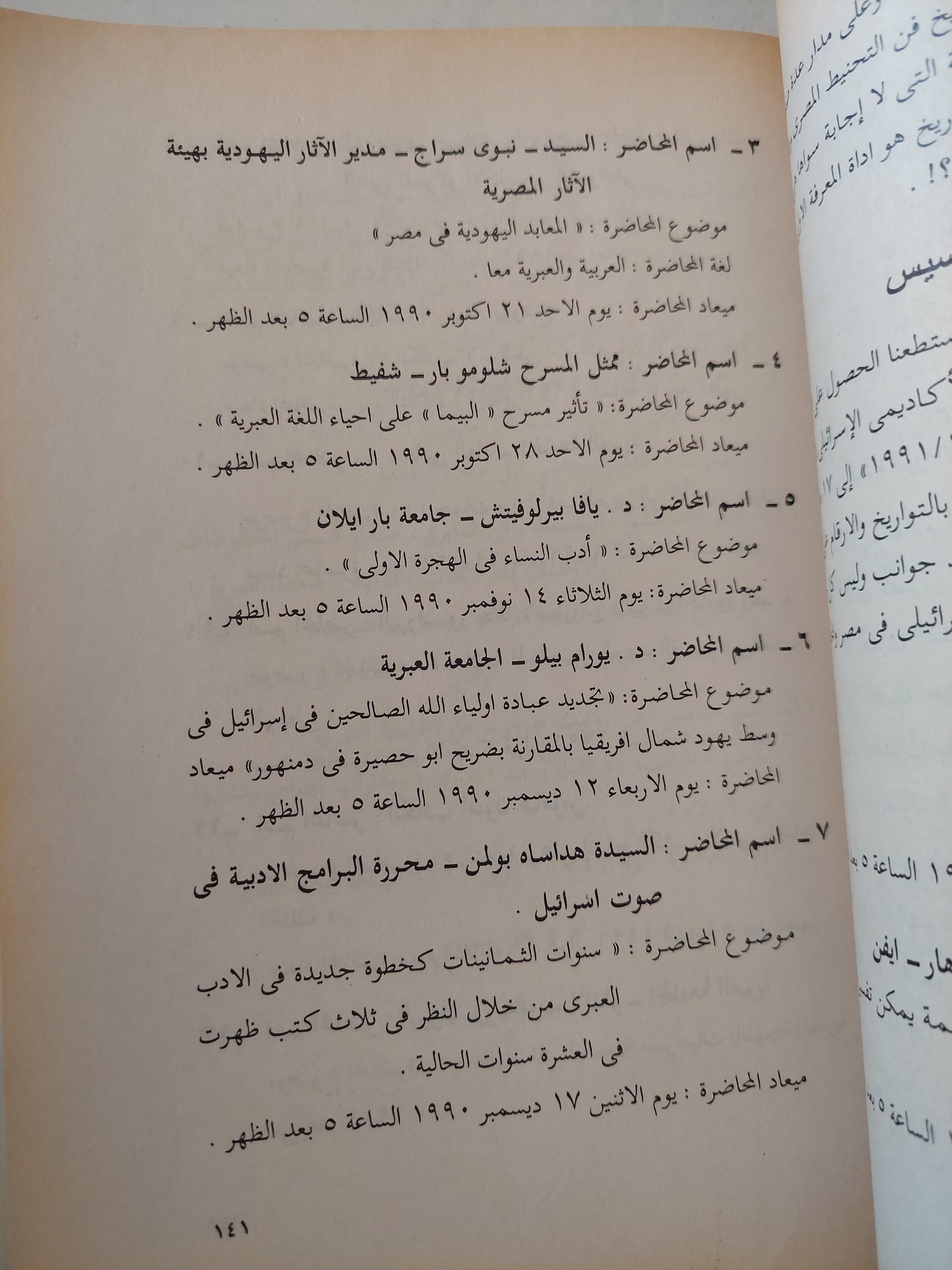 وكر الجواسيس في مصر المحروسة / رفعت سيد أحمد - ملحق بالصور