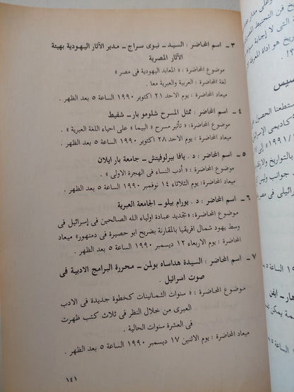 وكر الجواسيس في مصر المحروسة / رفعت سيد أحمد - ملحق بالصور