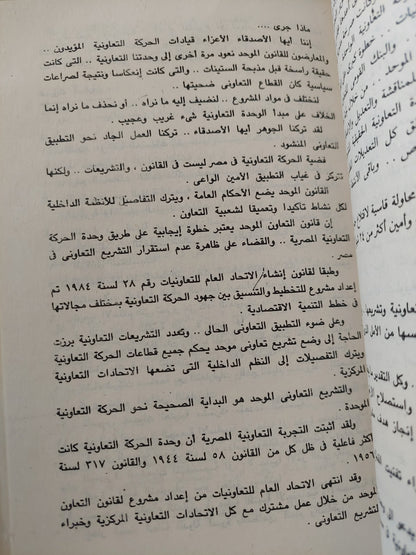 أزمة القطاع التعاونى فى مصر .. المشاكل والحلول / محمد رشاد