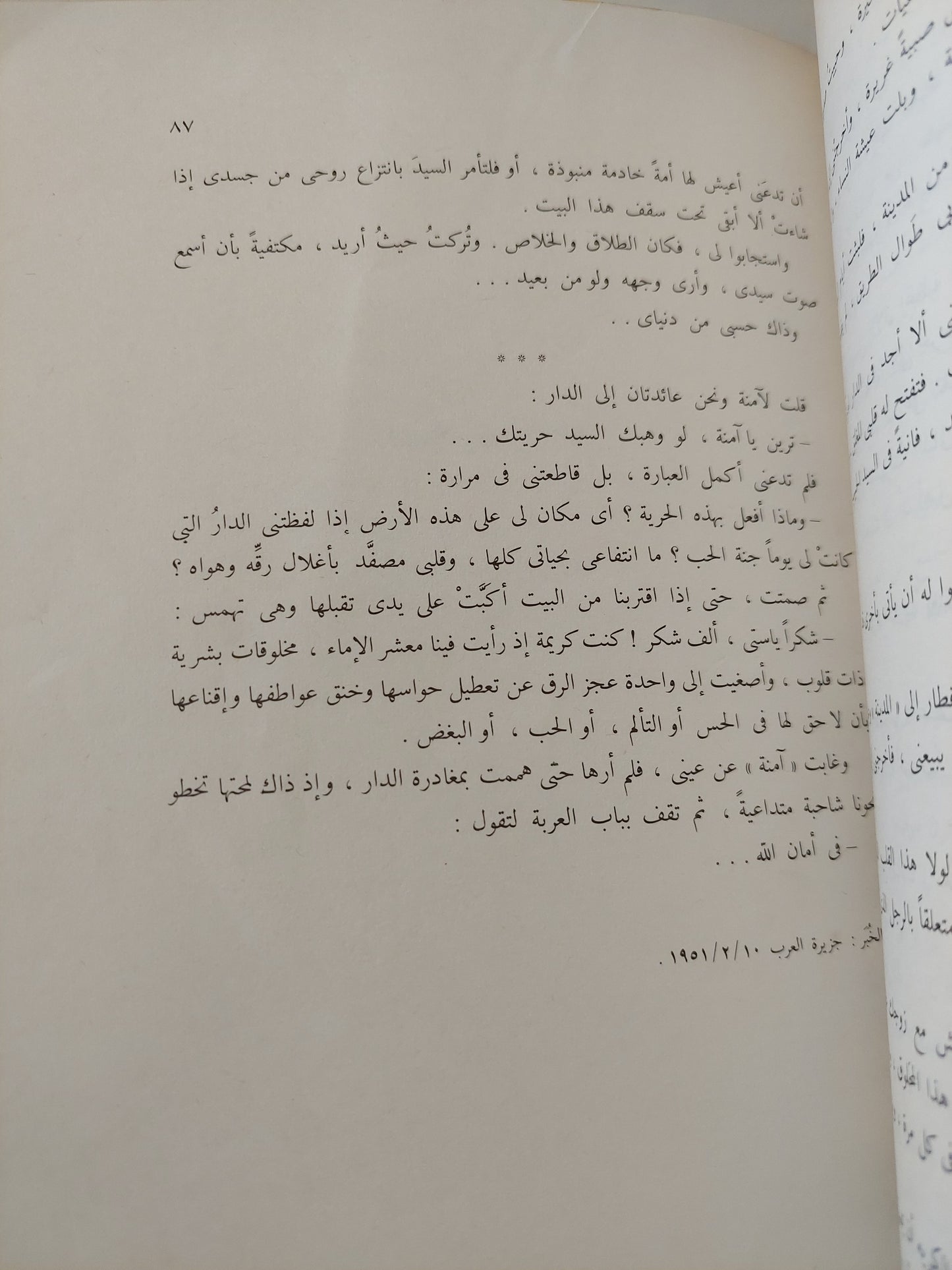 أرض المعجزات .. رحلة في جزيرة العرب / بنت الشاطئ