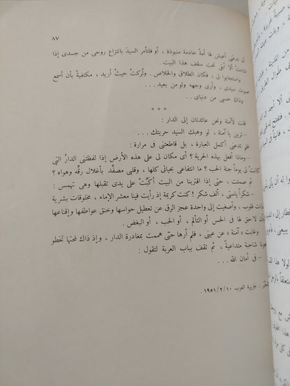 أرض المعجزات .. رحلة في جزيرة العرب / بنت الشاطئ