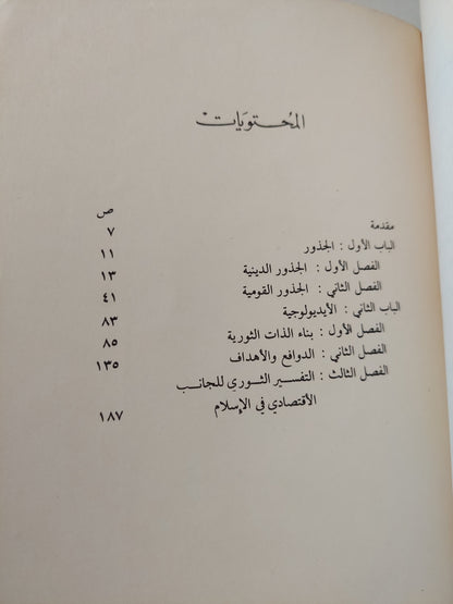 الثورة الإيرانية .. الجذور والأيدلوجية / إبراهيم الدسوقي شتا