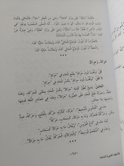 الأخطاء اللغوية الشائعة في الأوساط الثقافية / محمود عبد الرازق جمعة