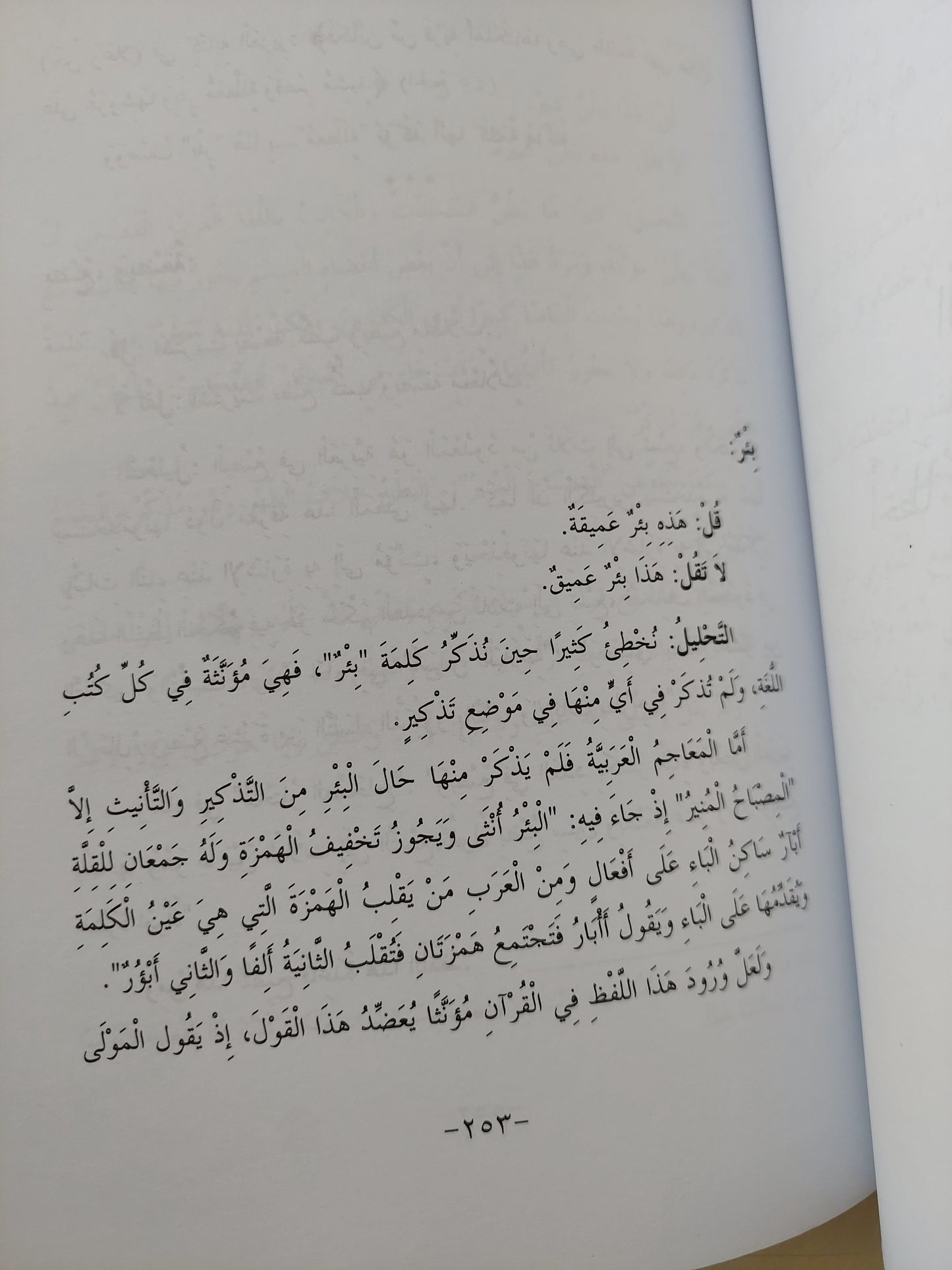 الأخطاء اللغوية الشائعة في الأوساط الثقافية / محمود عبد الرازق جمعة