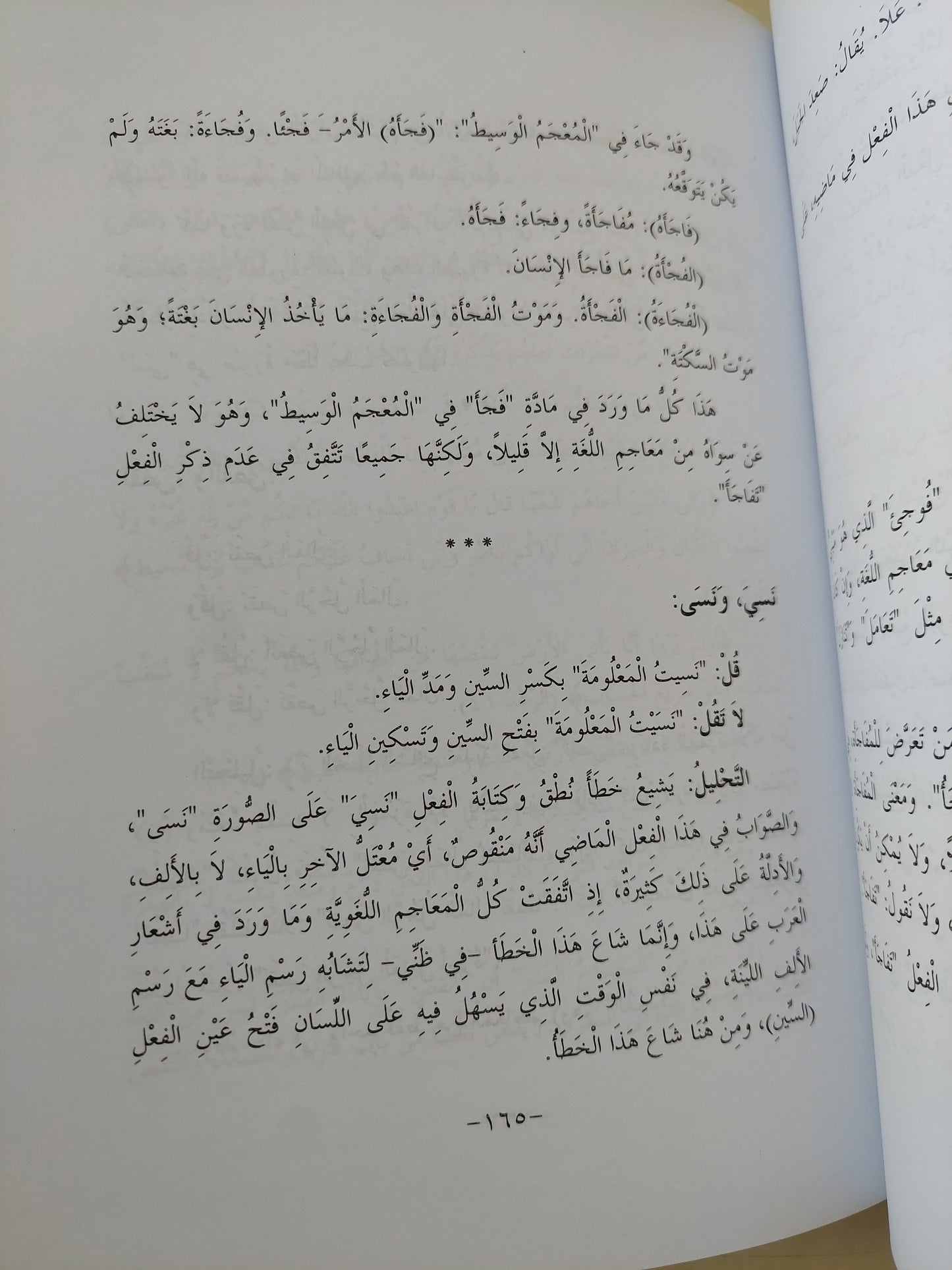 الأخطاء اللغوية الشائعة في الأوساط الثقافية / محمود عبد الرازق جمعة