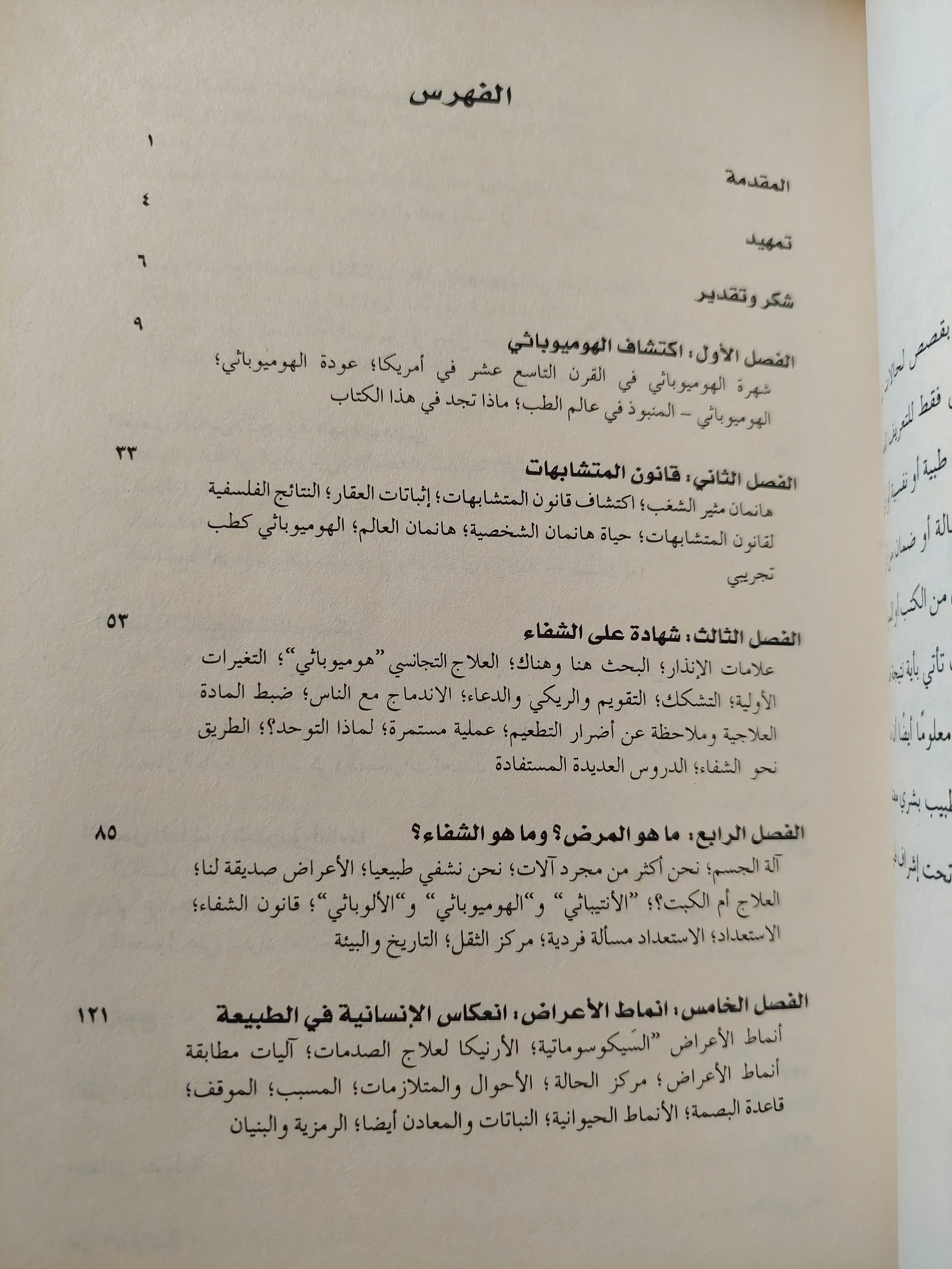 شفاء المستحيل .. هوميوبائى : العلاج الواعد / ايمى لانسكى