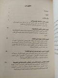 شفاء المستحيل .. هوميوبائى : العلاج الواعد / ايمى لانسكى