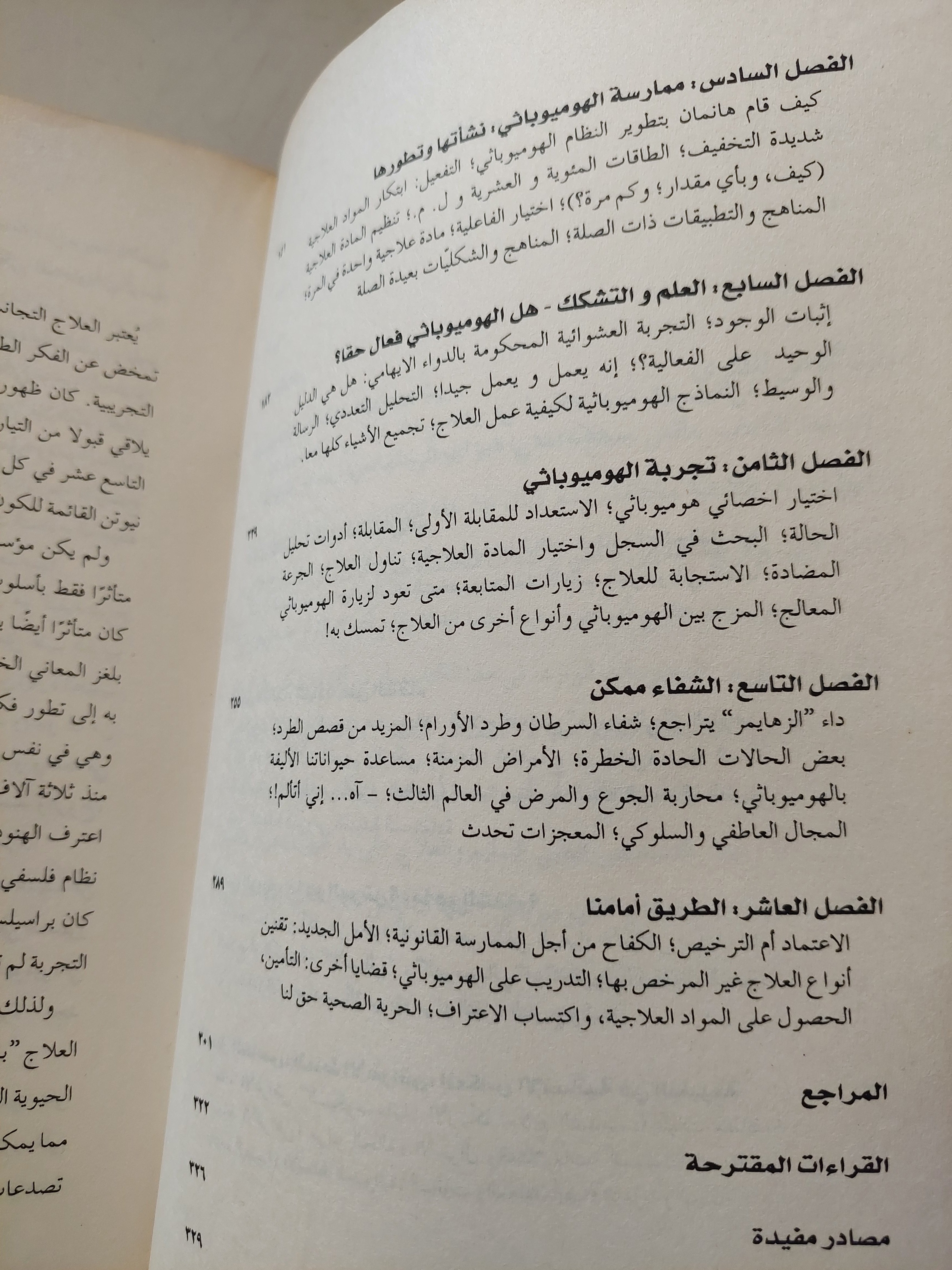 شفاء المستحيل .. هوميوبائى : العلاج الواعد / ايمى لانسكى