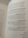 شفاء المستحيل .. هوميوبائى : العلاج الواعد / ايمى لانسكى