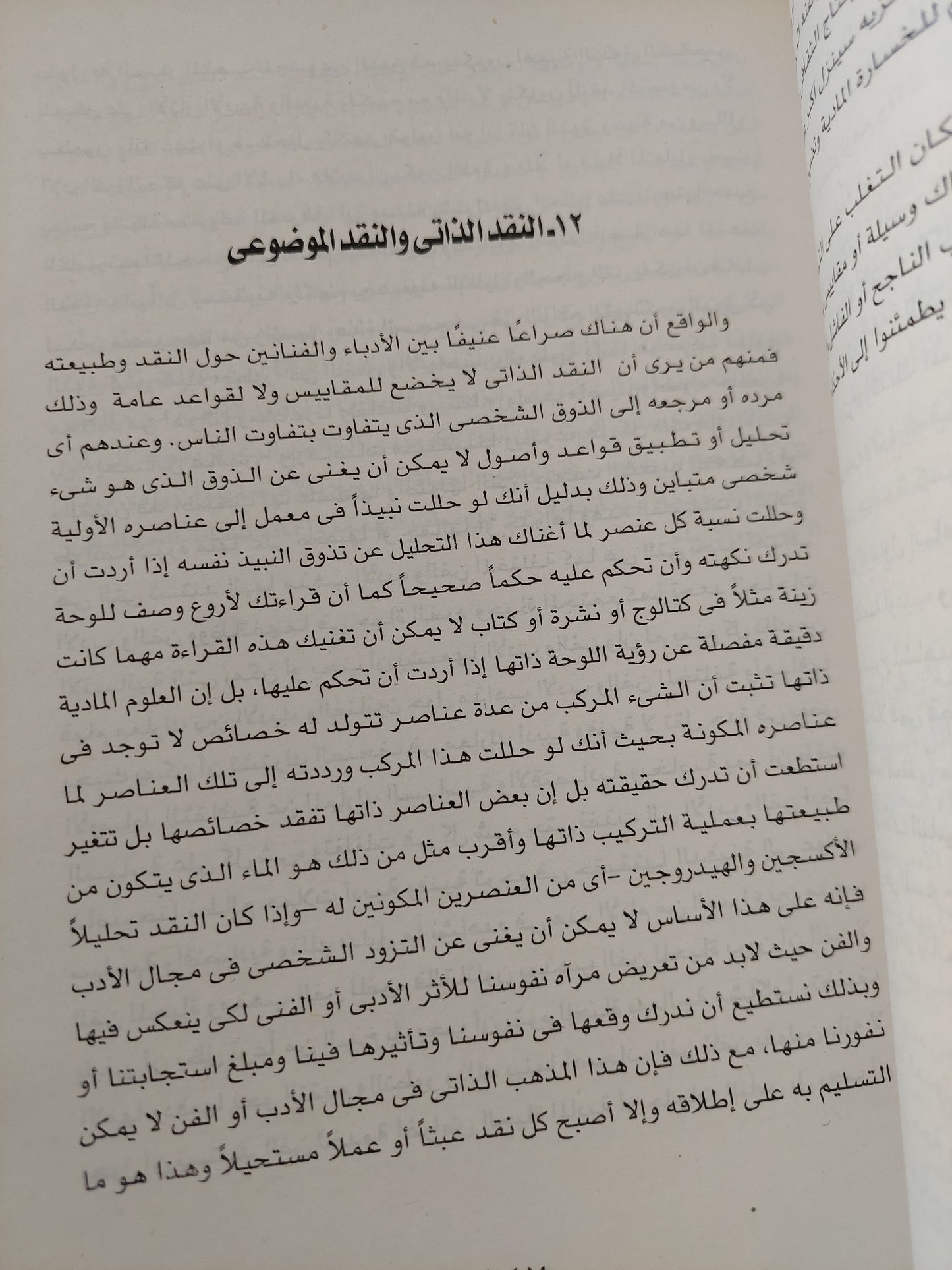 الصحافة وحريتها .. الفنون ووحدتها / محمد مندور