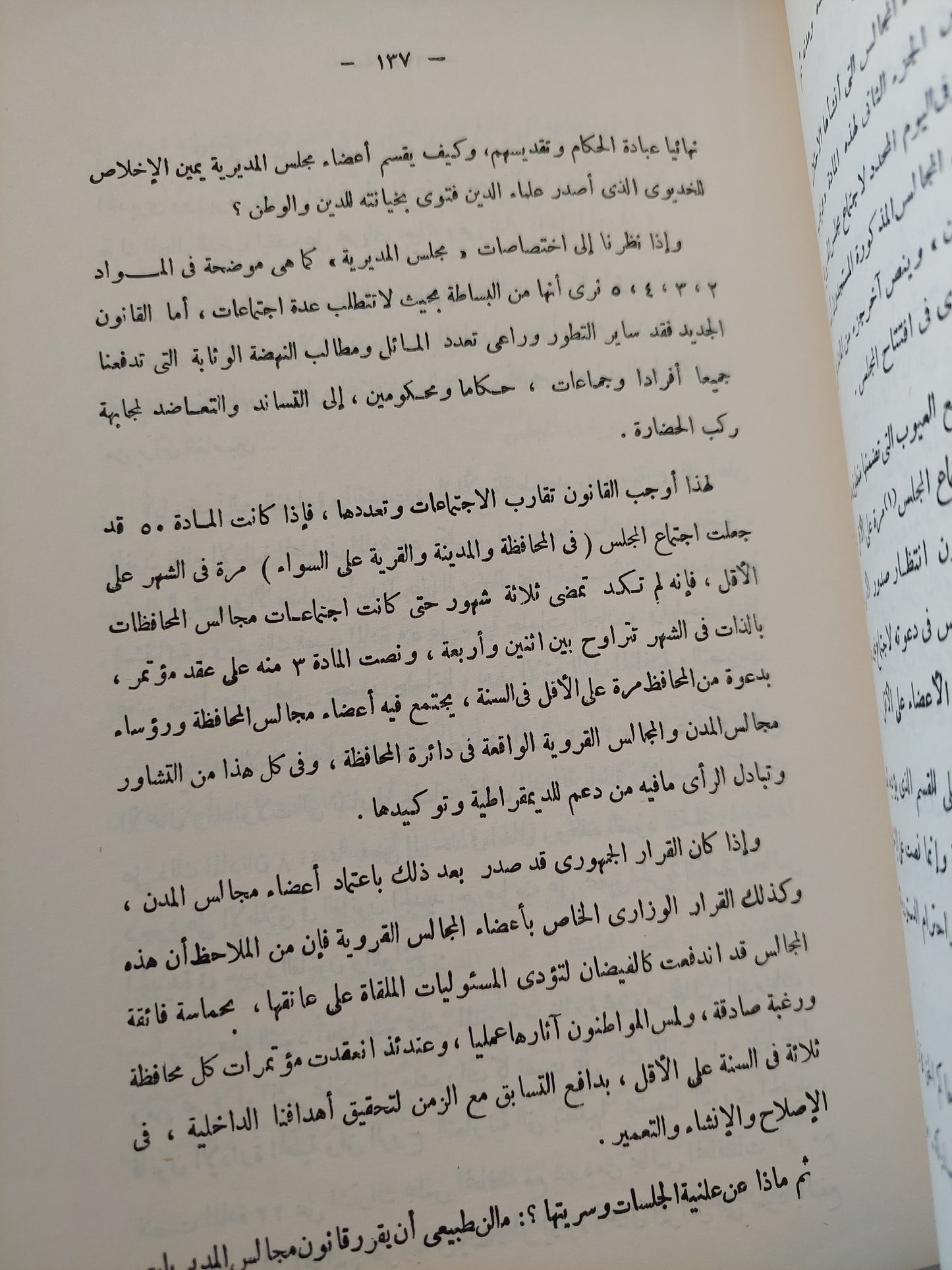 الإدارة المحلية فى مصر .. من خمسة آلاف سنة الى اليوم / محمد محمود زيتون - طبعة ١٩٦٢