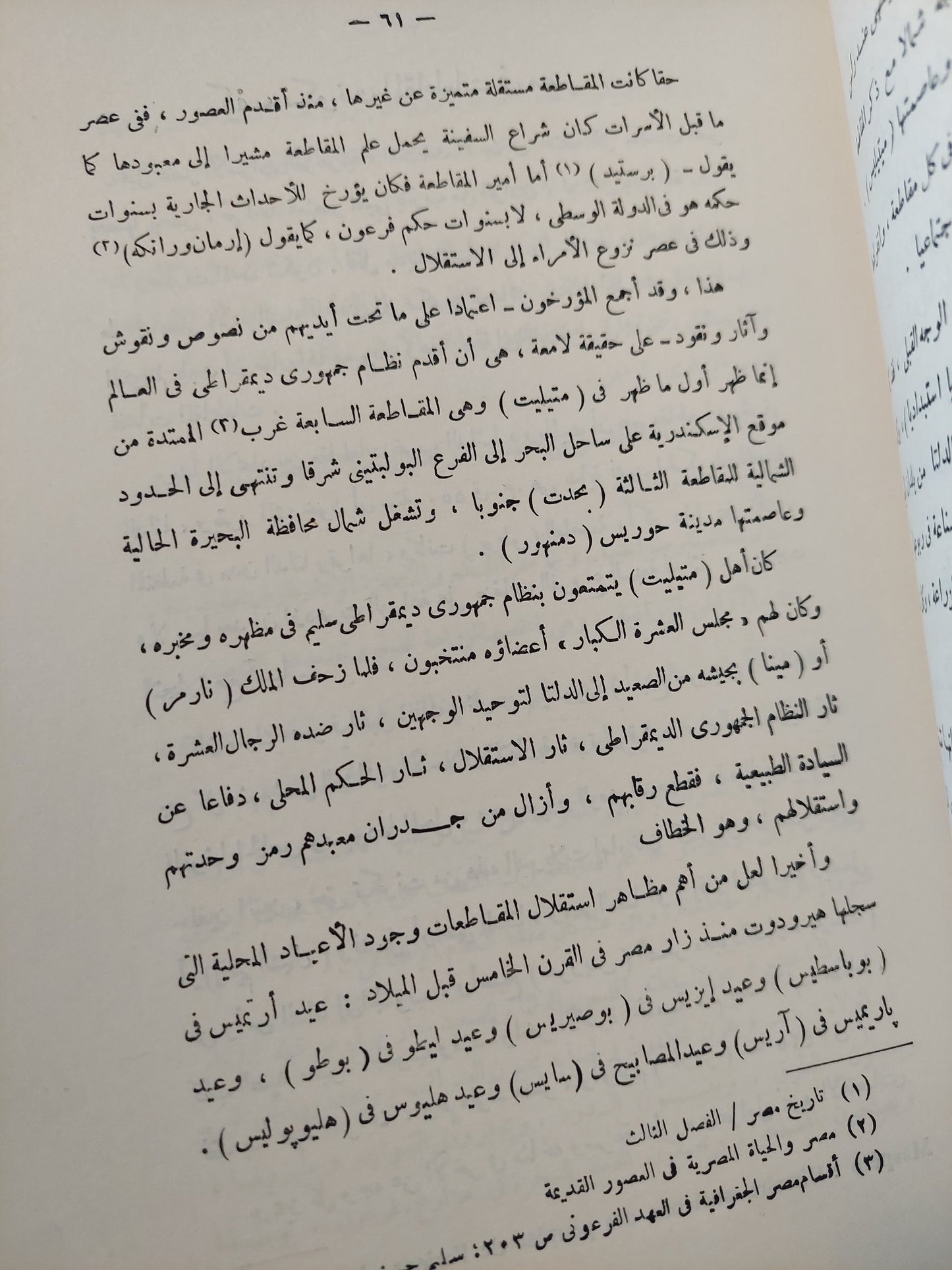 الإدارة المحلية فى مصر .. من خمسة آلاف سنة الى اليوم / محمد محمود زيتون - طبعة ١٩٦٢