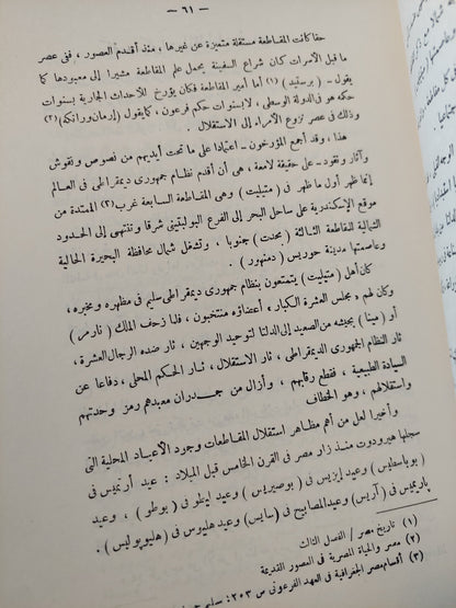 الإدارة المحلية فى مصر .. من خمسة آلاف سنة الى اليوم / محمد محمود زيتون - طبعة ١٩٦٢