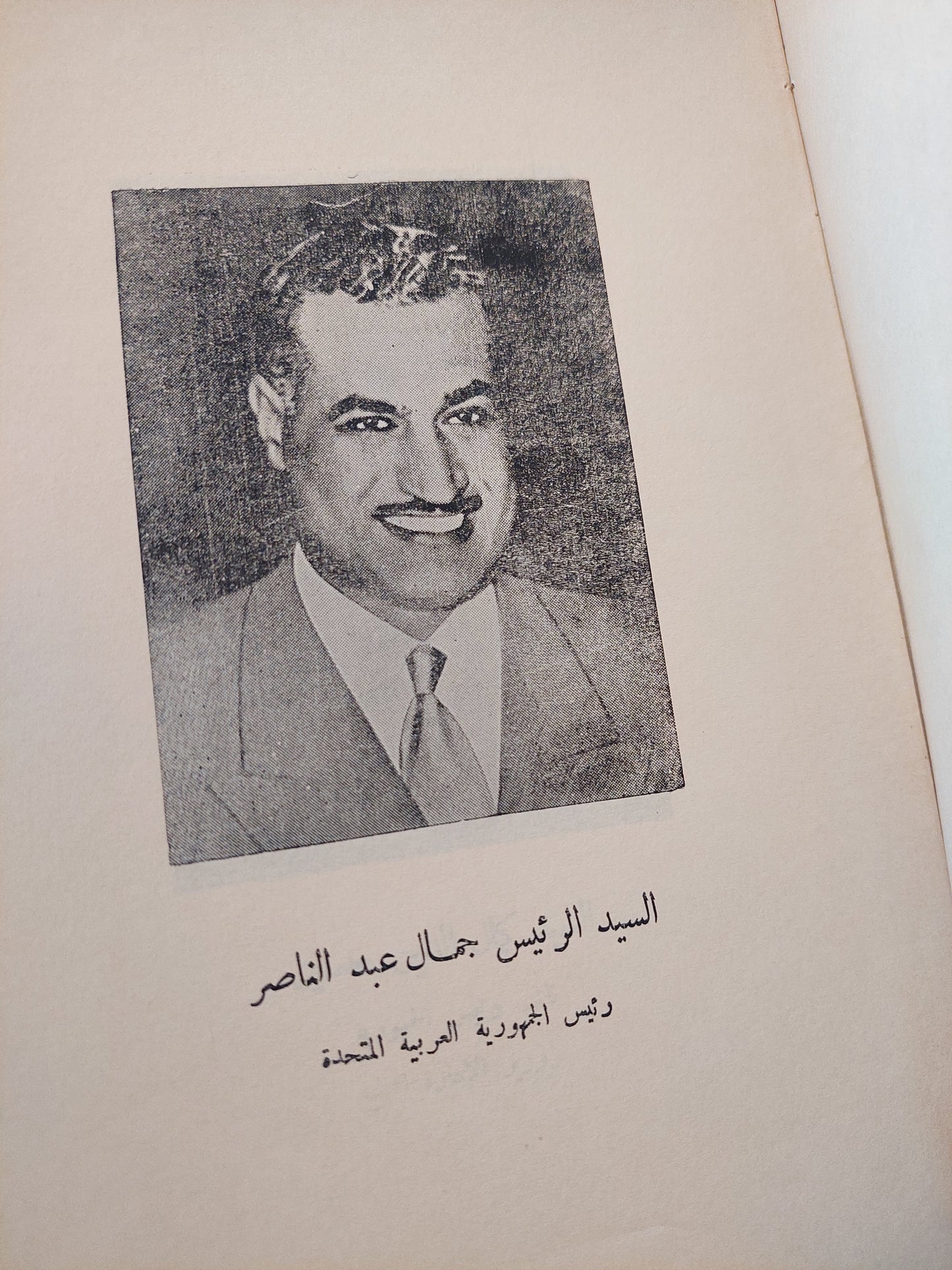 الإدارة المحلية فى مصر .. من خمسة آلاف سنة الى اليوم / محمد محمود زيتون - طبعة ١٩٦٢