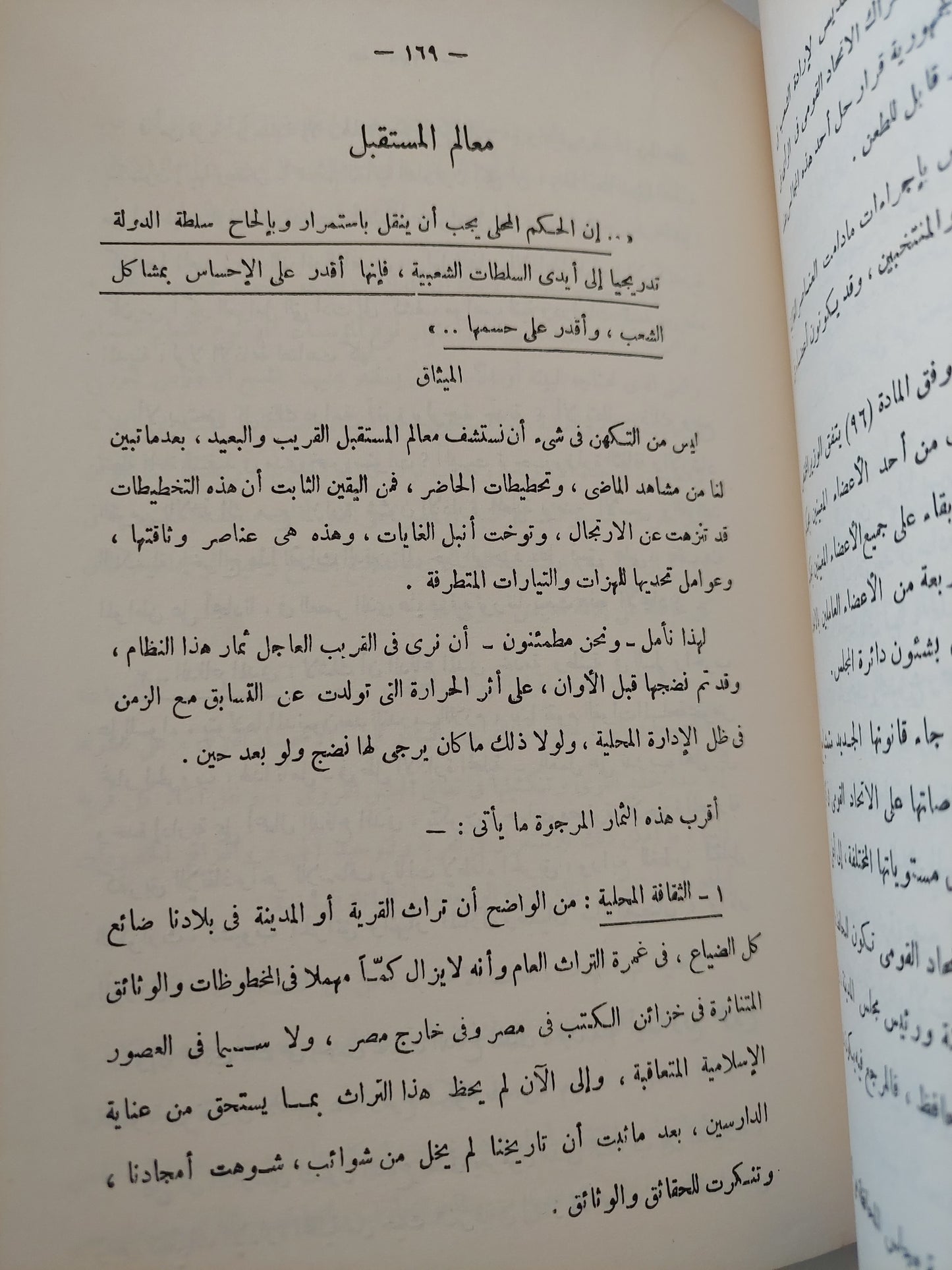 الإدارة المحلية فى مصر .. من خمسة آلاف سنة الى اليوم / محمد محمود زيتون - طبعة ١٩٦٢