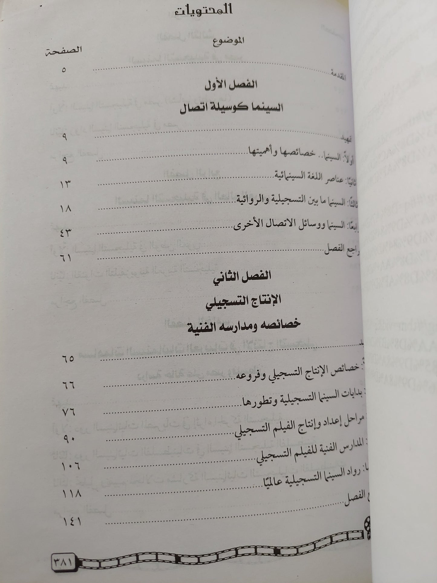 السينما والبرامج التسجيلية / منى الحديدى وسلوى إمام - هارد كفر