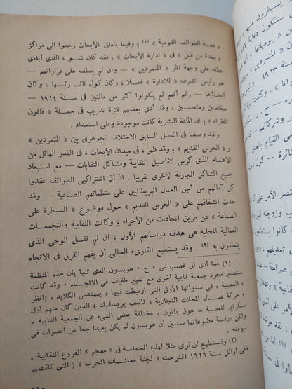 قصة الإشتراكية الفابية / مارجريت كول - هارد كفر