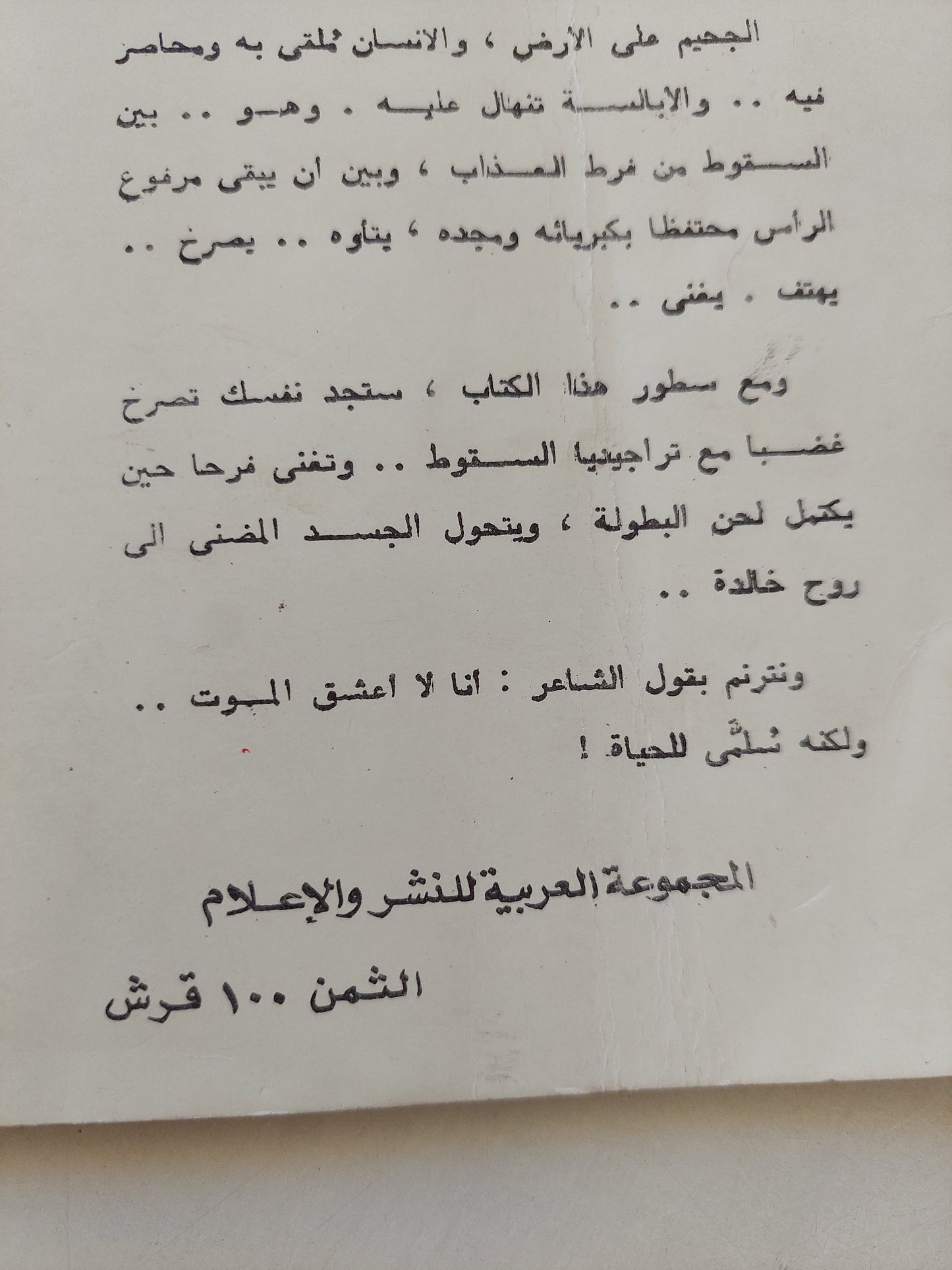 محاكمة فأر وزوج من المربعات الضوئية مع إهداء خاص من المؤلف عبد الله الطوخى