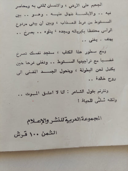 محاكمة فأر وزوج من المربعات الضوئية مع إهداء خاص من المؤلف عبد الله الطوخى