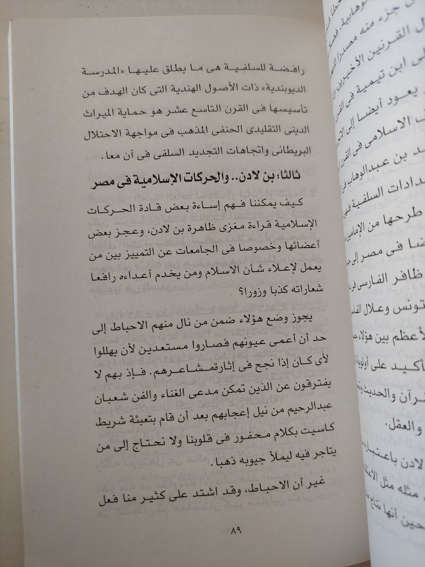 الإرهاب وأمريكا والإسلام .. من يطفىء النار ؟ / وحيد عبد المجيد