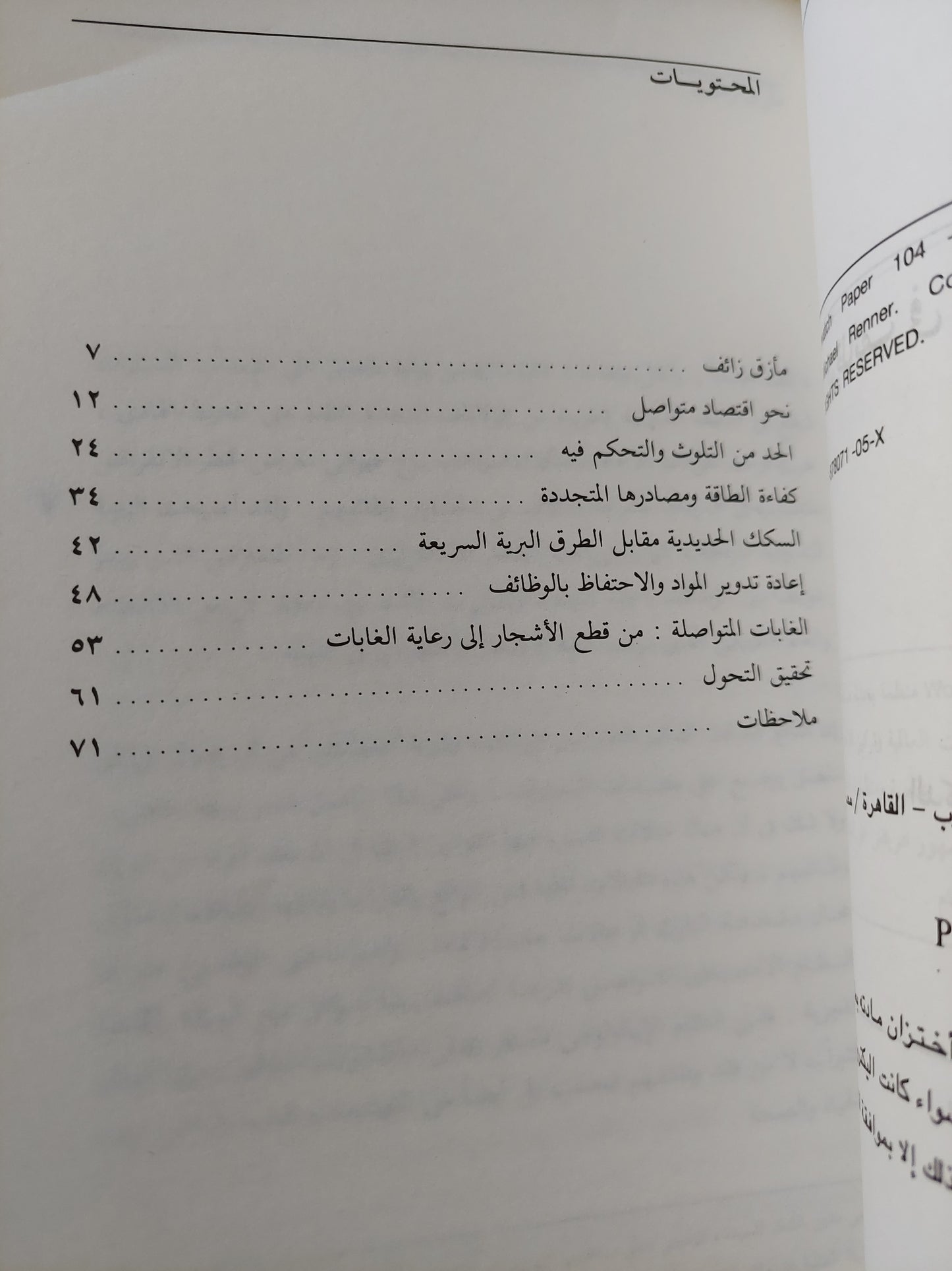 الوظائف فى نظام إقتصادي متواصل / مايكل رنر