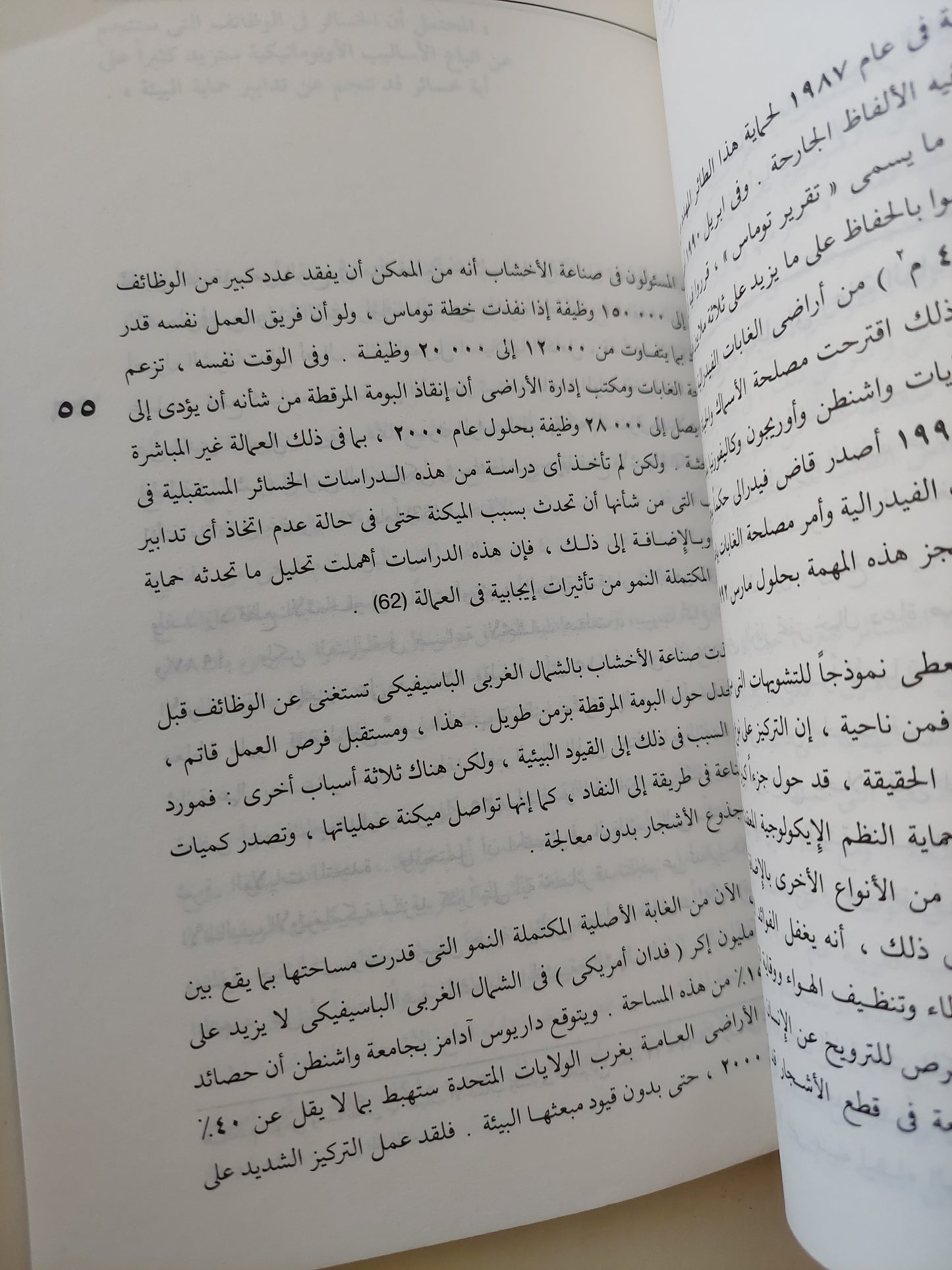 الوظائف فى نظام إقتصادي متواصل / مايكل رنر