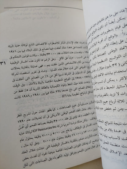 الوظائف فى نظام إقتصادي متواصل / مايكل رنر