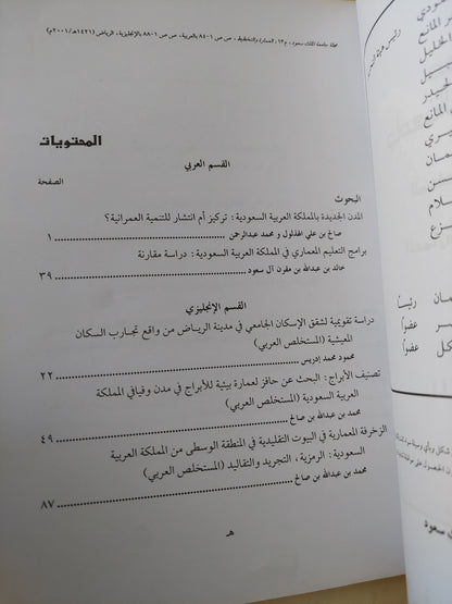 مجلة جامعة الملك سعود .. المجلد الثالث عشر .. العمارة والتخطيط - ملحق بالصور - عربي/ إنجليزي