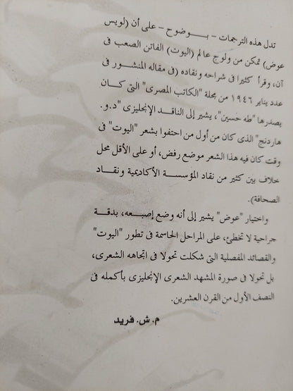 الأرض الخراب وقصائد اخرى / ت س اليوت