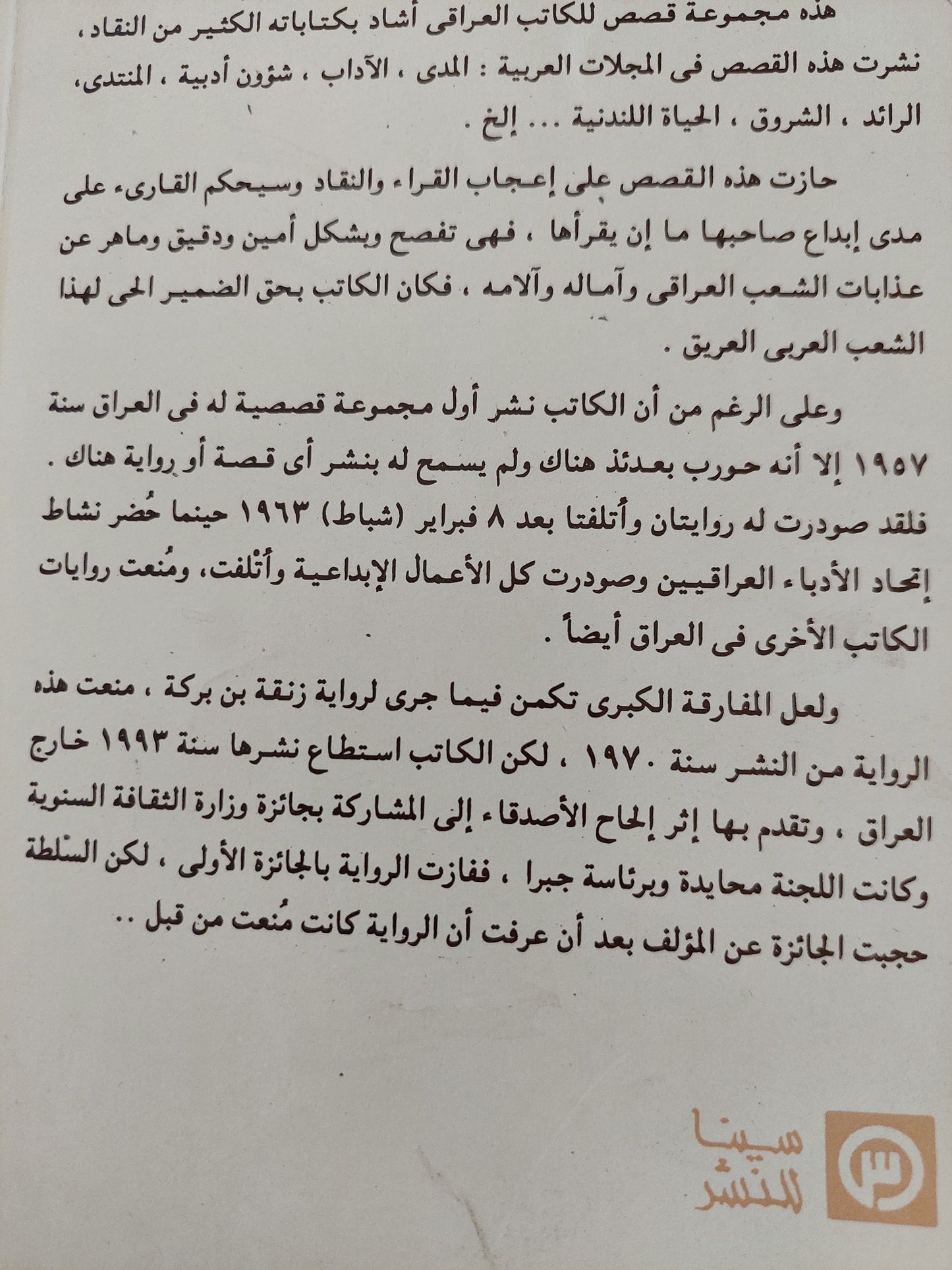 طيور الحب والحرب / محمود سعيد