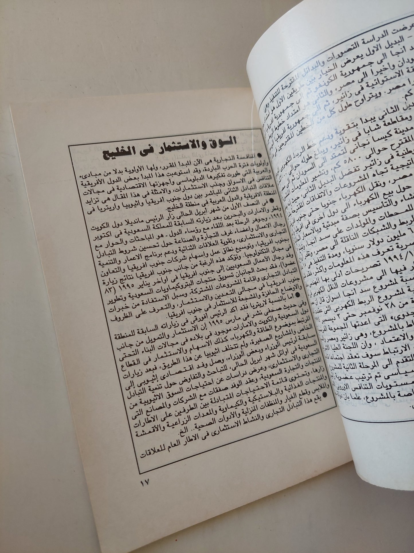 التنافس الدولي في أفريقيا 1995 / عبد الملك عودة