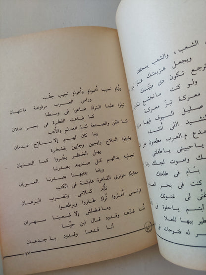 أشعار العامية المصرية / صلاح جاهين