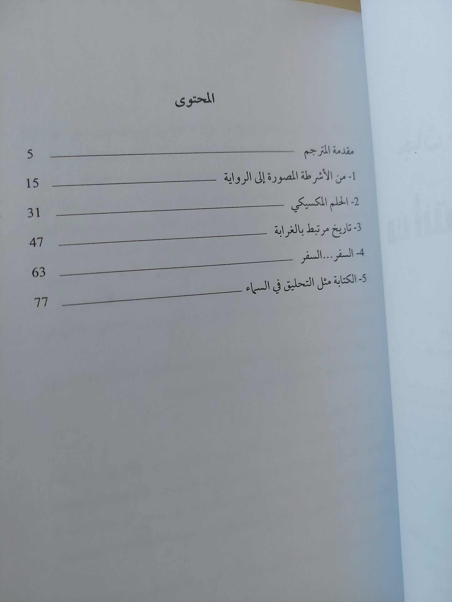 من أنت سيد لوكليزيو / جان لويس ايزين